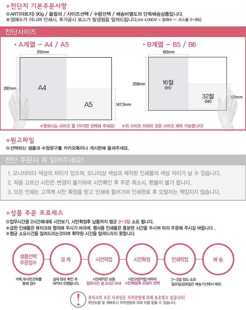 전단사이즈 조견표.jpg