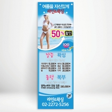 바디관리배너,피부관리배너,뷰티샵배너,에스테틱배너,왁싱배너-bb010