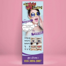 속눈썹배너,반영구배너,뷰티샵배너,속눈썹연장배너-bb092