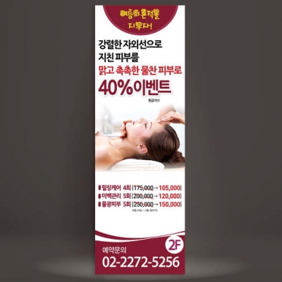 피부관리배너,피부관리배너,뷰티샵배너,에스테틱배너-bb099