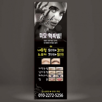 속눈썹배너,반영구배너,뷰티샵배너,속눈썹연장배너-bb239