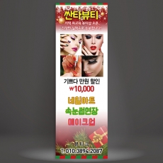 네일샵배너,뷰티샵배너,속눈썹배너,네일배너-bb243