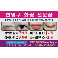 뷰티샵쿠폰,뷰티샵명함,피부관리실명함,에스테틱명함-bm097