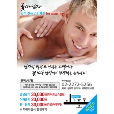 남성관리전단지,피부관리전단지,뷰티샵전단지,에스테틱전단지-bp095