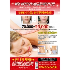 피부관리전단지,뷰티샵전단지,에스테틱전단지-bp200