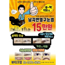 반영구전단지,남자눈썹전단지,퍼머넌트전단지