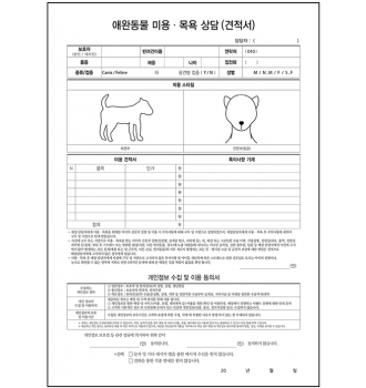 애견차트,애견관리카드,애견진료차트,애견미용카드-gc016